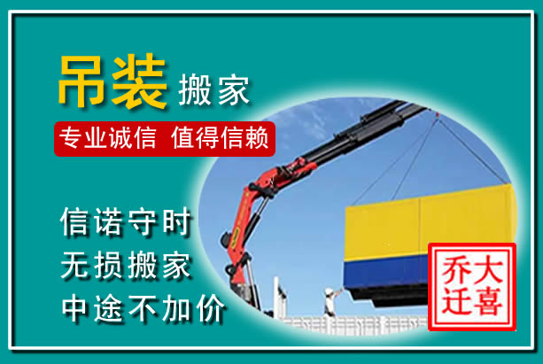 玄武吊装大件搬家