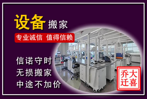 玄武仪器设备搬运