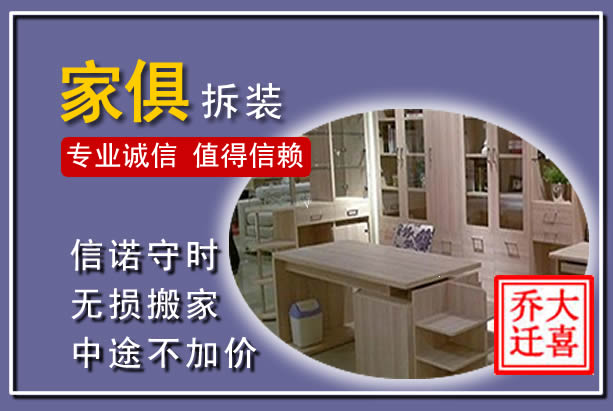 玄武家俱拆装搬运